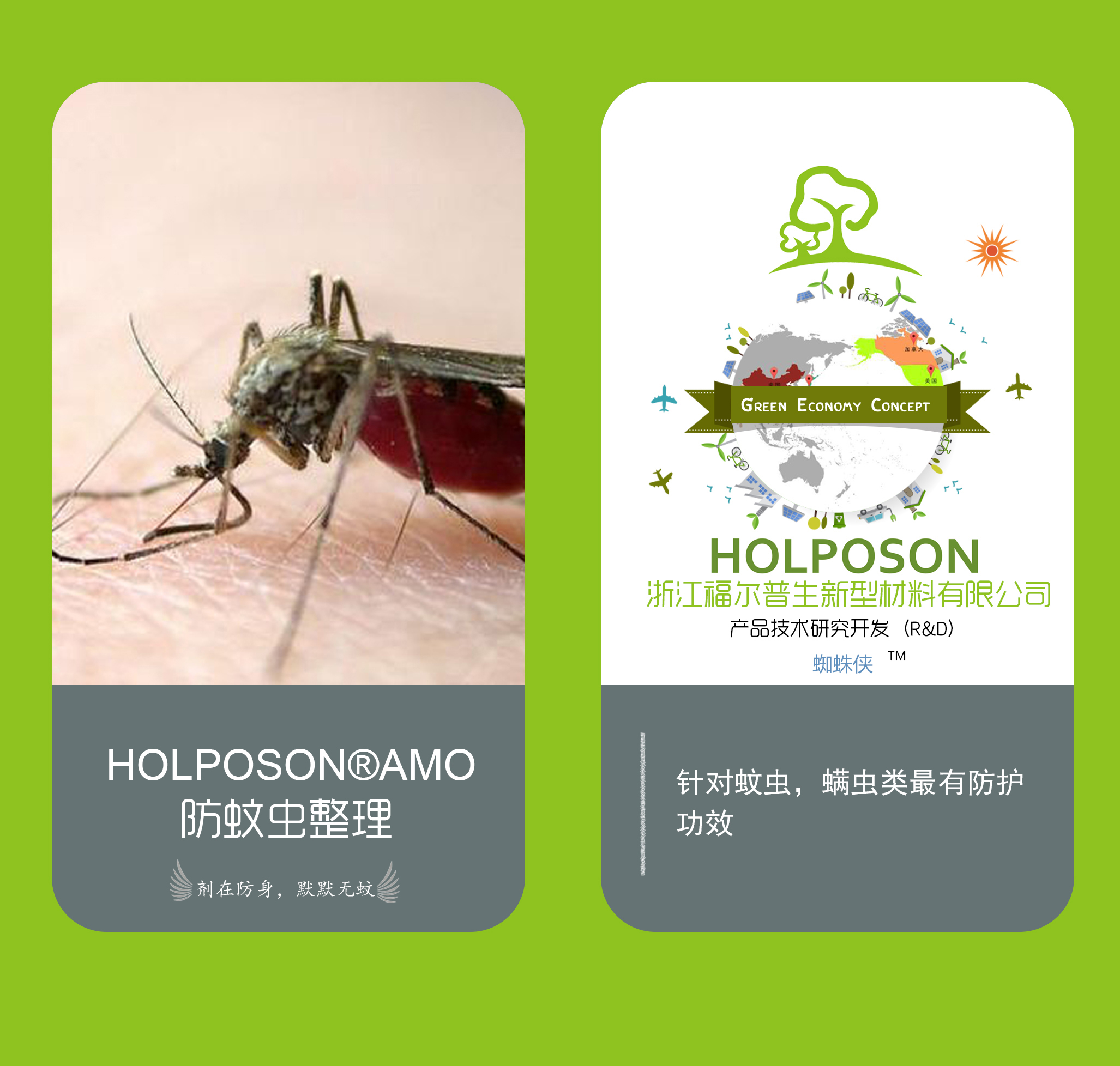 天然防蚊虫整理剂 驱蚊剂环保