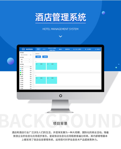酒店管理系统酒店房间管理系统酒店综合管理系统