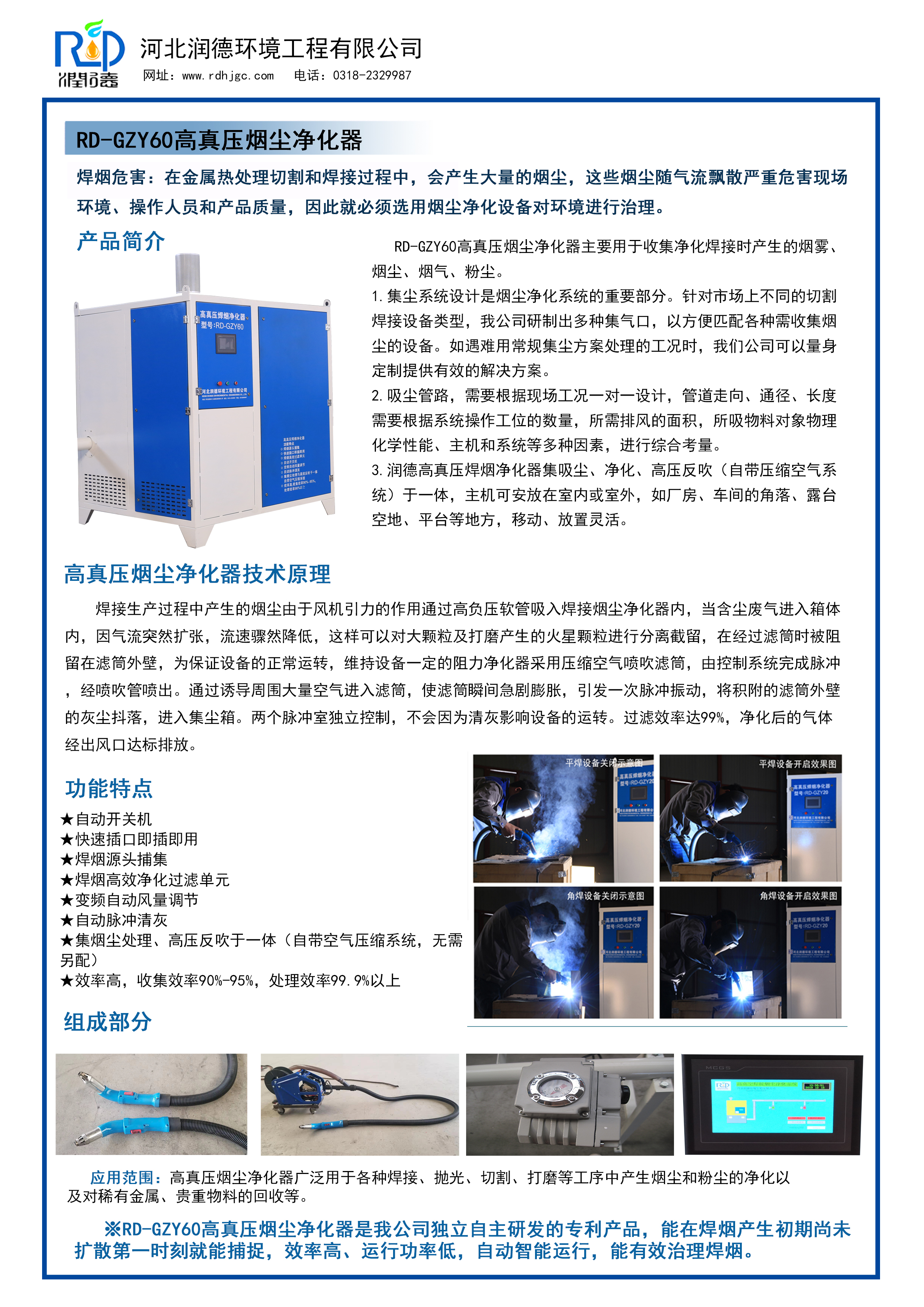 焊烟除尘净化器