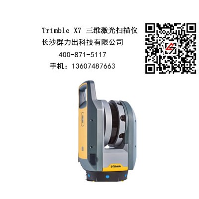 东兴市供应Trimble X7三维激光扫描仪