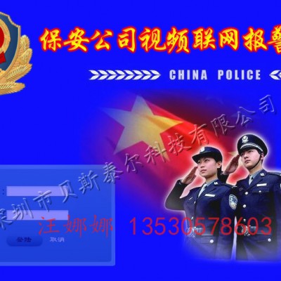 商铺联网报警平台，安防公司大型联网报警系统