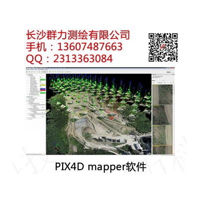 东兴市供应Pix 4D数据处理软件