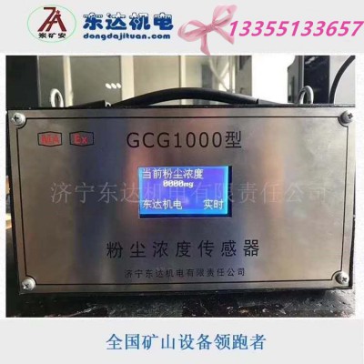 GCG1000粉尘浓度传感器价格 矿用传感器规格