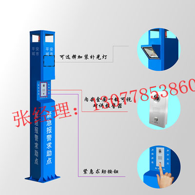 紧急求助报警柱，一键可视对讲报警系统