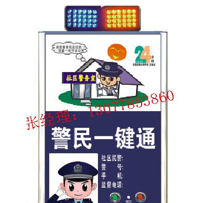 警民一键通，社区警民一键通