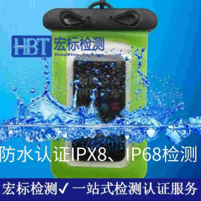 IP65防尘、防水检测