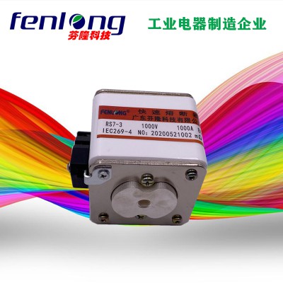 FENLONG品牌RS88低压熔断器订做