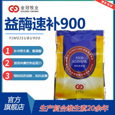 益酶速补900禽用增加蛋白质促生长使鸡冠发红羽毛发亮