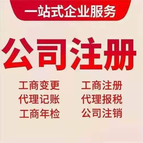 诚信立伍合，专业代理记账税务登记