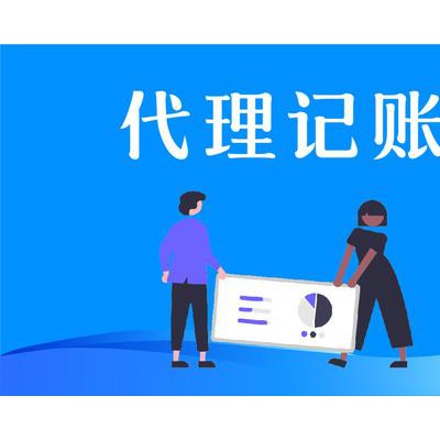 专业服务，共同成长伍合财税承接代理记账公司个体注册