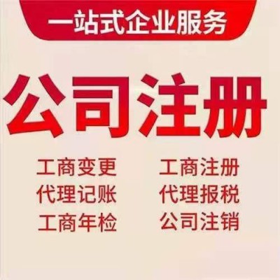 伍合财税专注公司、个体户注册代理记账