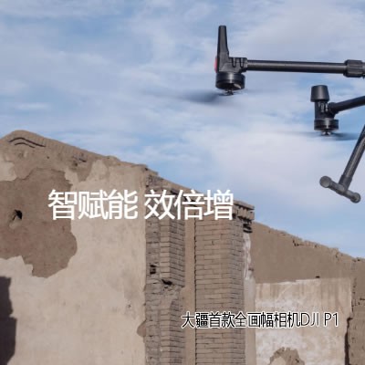 大疆全画幅相机DJI P1，魅力分析