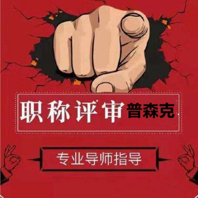 2o21陕西省工程师职称评审zhuan ye详解如下