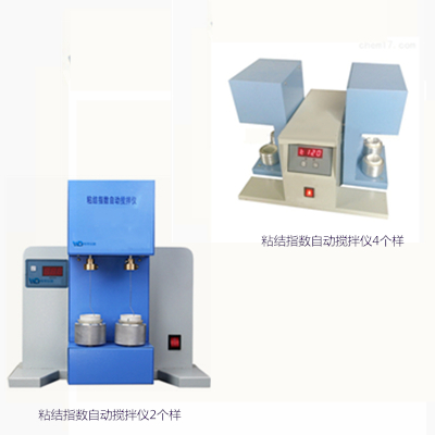 粘结指数自动搅拌仪   G值测定仪自动搅拌器