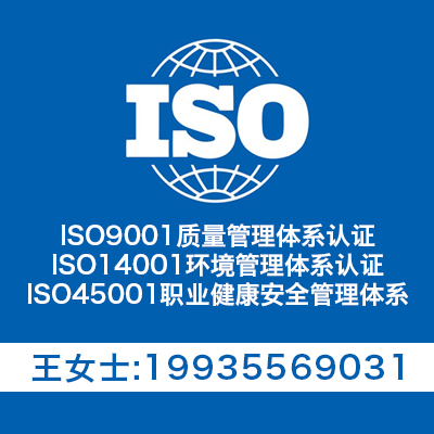 山西大同体系认证 ISO9001认证