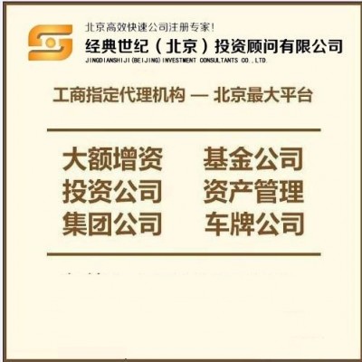 北京私募基金公司注册海南私募基金公司的费用