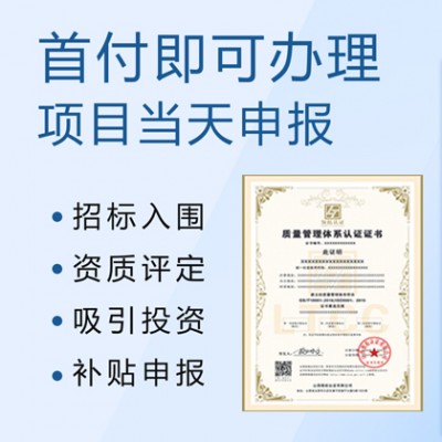 山西太原办理ISO9001质量管理体系认证的周期