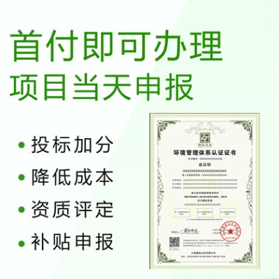 山西太原申办ISO14001环境管理体系认证的好处