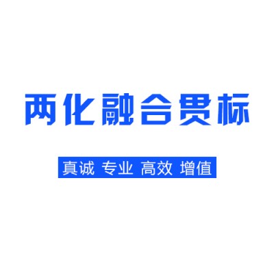 济宁市企业申报两化融合的好处