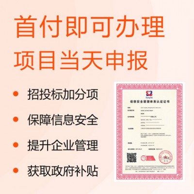 山西大同办理ISO/IEC27001认证价格周期