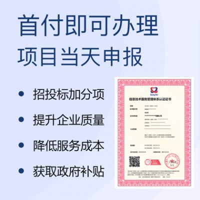 什么是ISO/IEC20000-1认证?