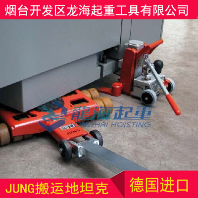 JLB_JFB30G搬运坦克车,德国JUNG搬运坦克车