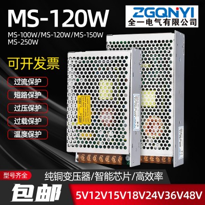 MS紧凑型开关电源 100W-12V/24V