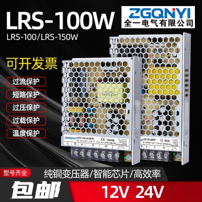 开发开关电源 LRS-100W-12V/24 LRS超薄电源