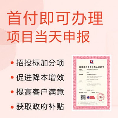 广汇联合办理 ISO21001教育组织管理体系要求及标准