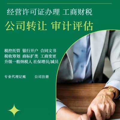 德州代理记账 一般纳税人申请 审计 筹划 公司名称变更等