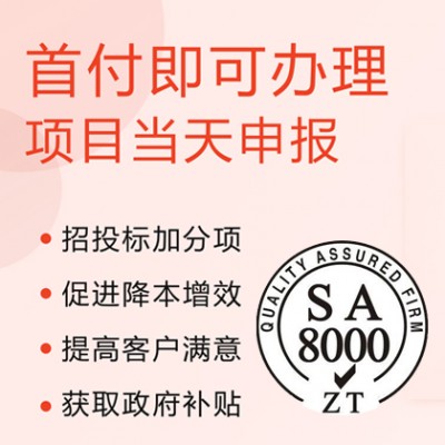 北京广汇联合 企业SA8000社会责任管理认证远程审核办理