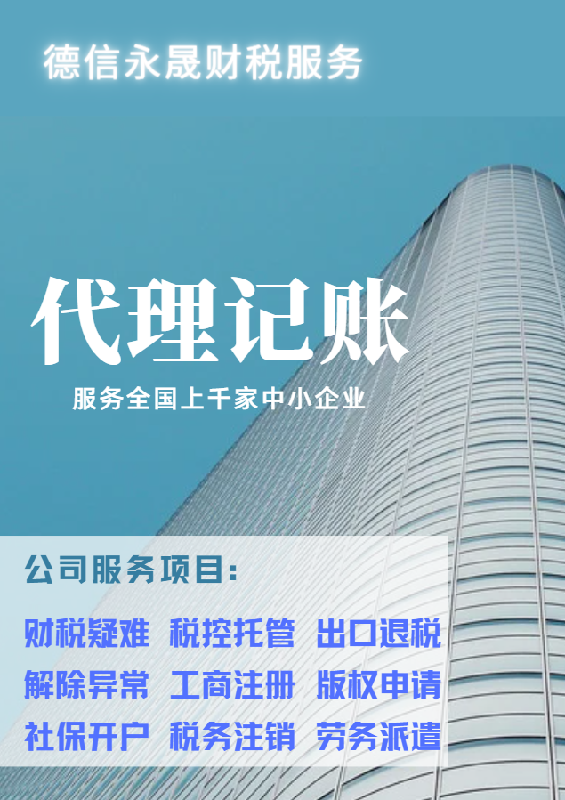 德州税务登记 注销 代理记账 版权申请 公司注册 汇算清缴等