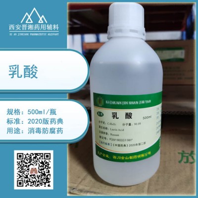 药用级消毒防腐药乳酸 500ml一瓶起订 带资质