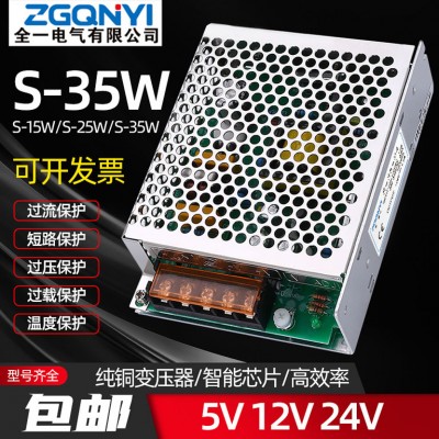 S单组开关电源35W-12V/24V交流转直流