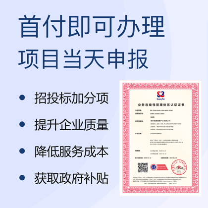 ISO22301业务连续性管理体系认证证书 -广汇联合