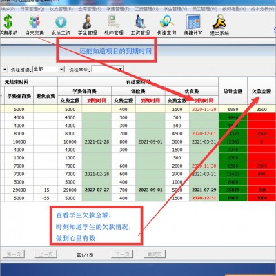 2022领路者培训机构舞蹈艺术跆拳道午晚托班财务系统软件推荐