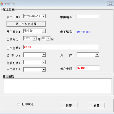 领路者中小学校 幼儿园财务管理系统都有什么功能