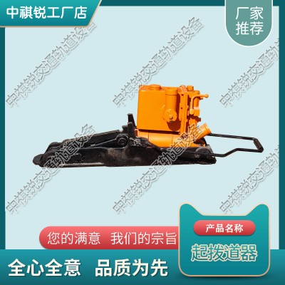 广西YQB-200液压起拨道器_液压起拨道机械_铁路养路机械