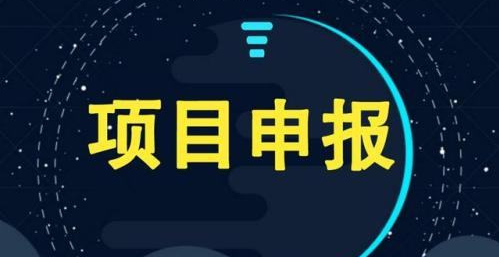 申报主体及程序！长沙市认定高新技术企业奖补申报已开始