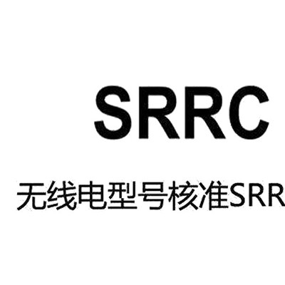 移动电源SRRC认证办理