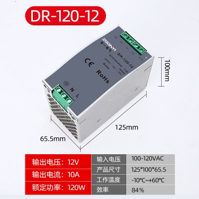 DR-120W-12V工业配电箱控制柜专用12V10A