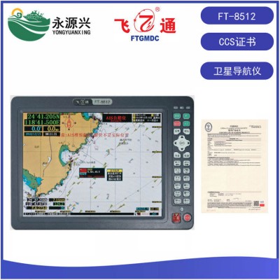 飞通FT-8512船用GPS卫星导航仪12寸带CCS证书