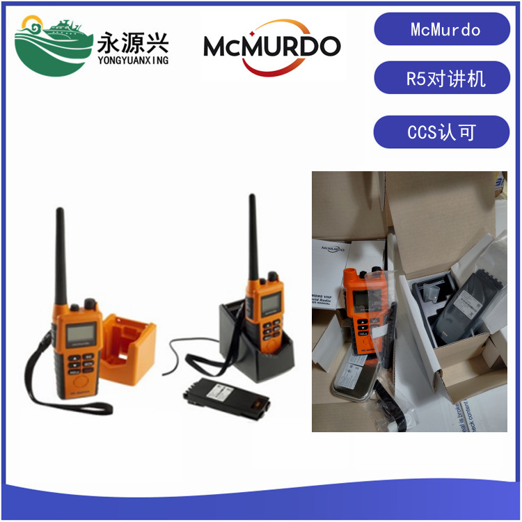 进口Mcmurdo R5马克默多船用双向电话CCS船检