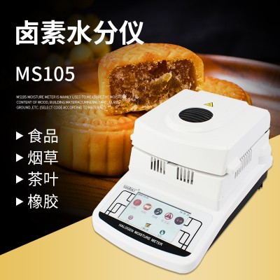 鱼糜肉糜卤素水份仪MS105  肉类食品水分仪