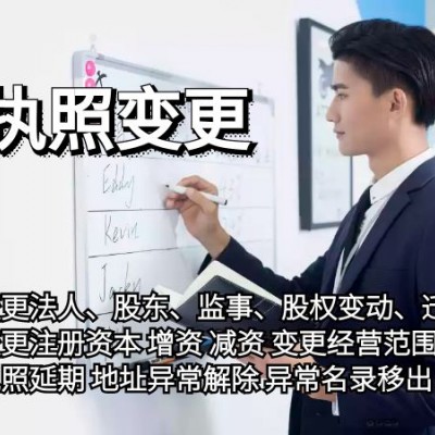 上海公司变更股权股东变更个人股权转让办理变更