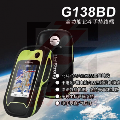 北斗手持导航仪-G138BD长沙群力测绘科技