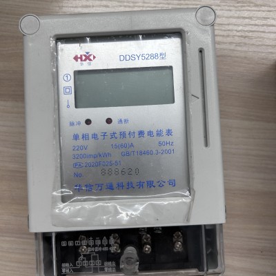 DDSY5288型 成都单相预付费电能表