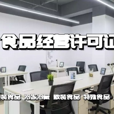 上海如何申请保健品经营许可证办理条件