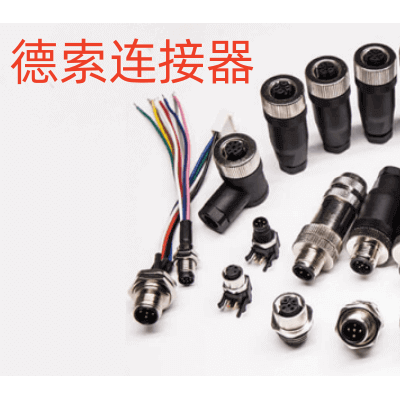 M12连接器12pin制造商_德索连接器