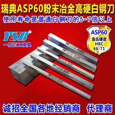 ASP60白钢刀高速钢车刀非标异型刀具订做厂家直销